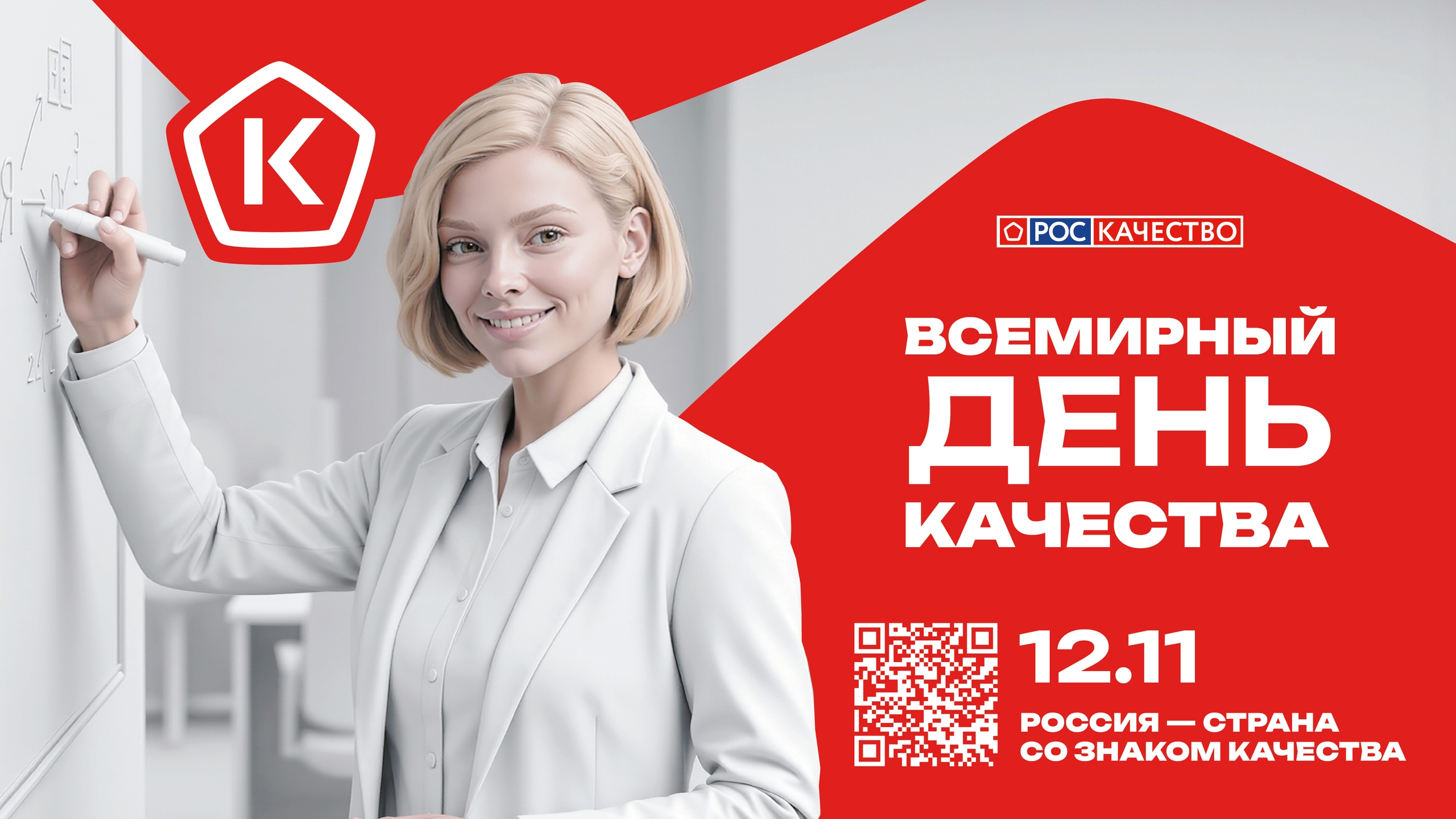 В России стартует Всемирная неделя качества