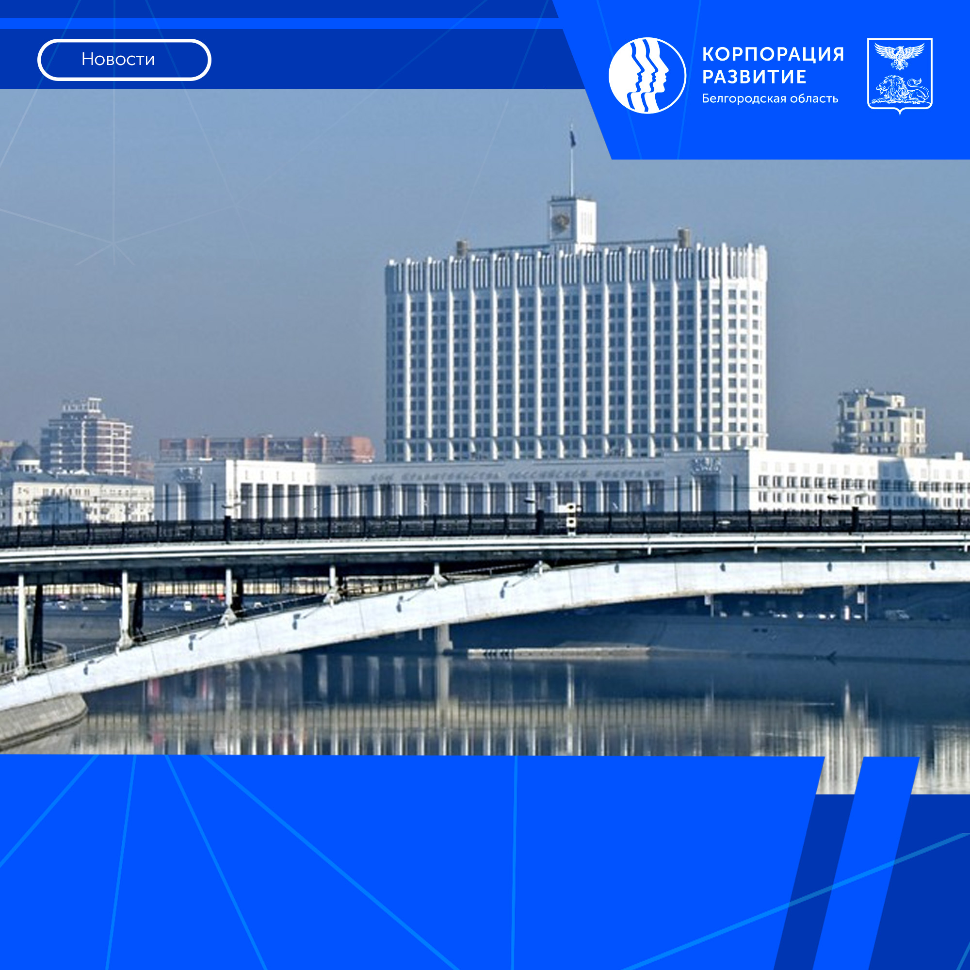 Бизнес в приграничье получит федеральную поддержку