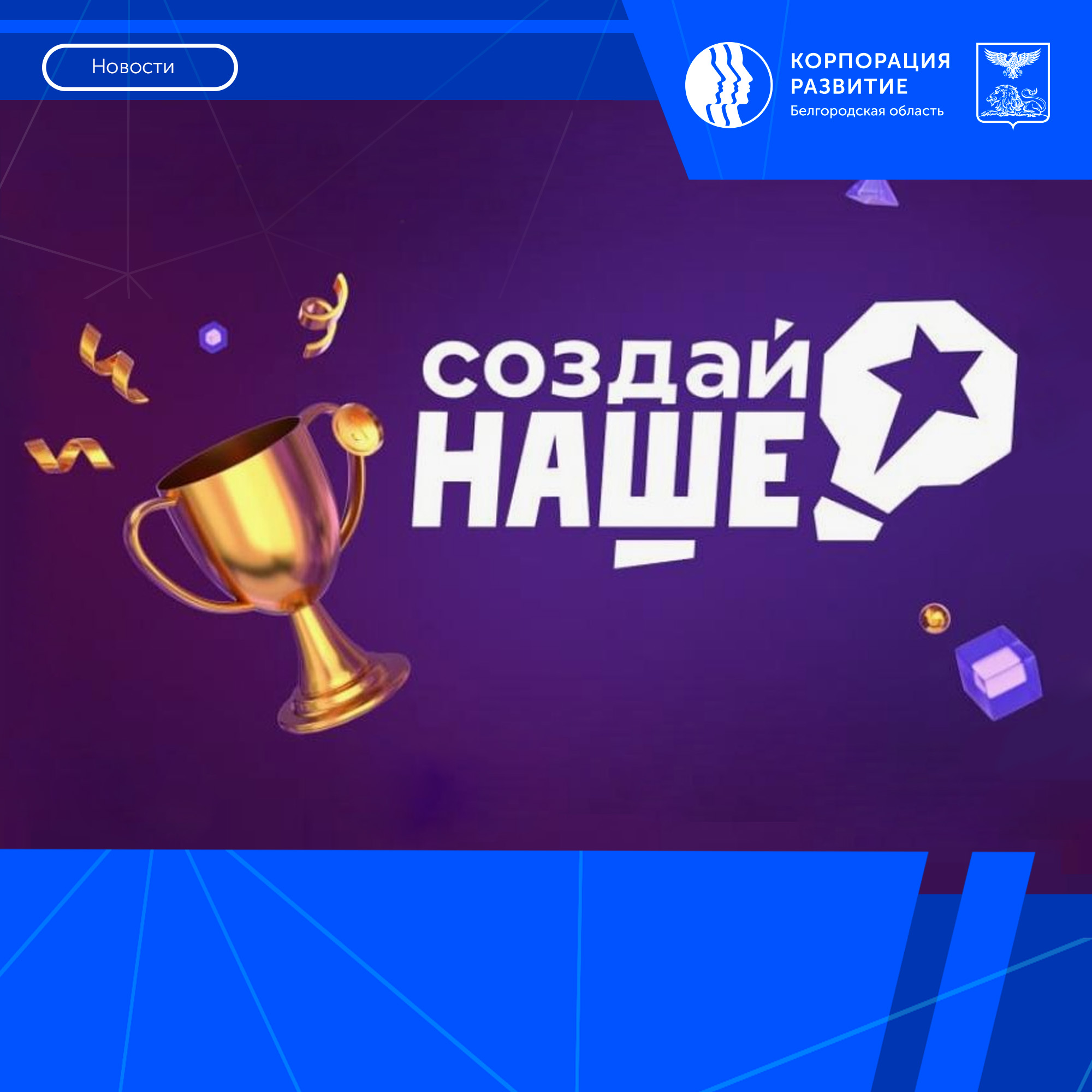 Приём заявок на федеральный конкурс молодёжного предпринимательства «Создай НАШЕ» продлён до 23 марта