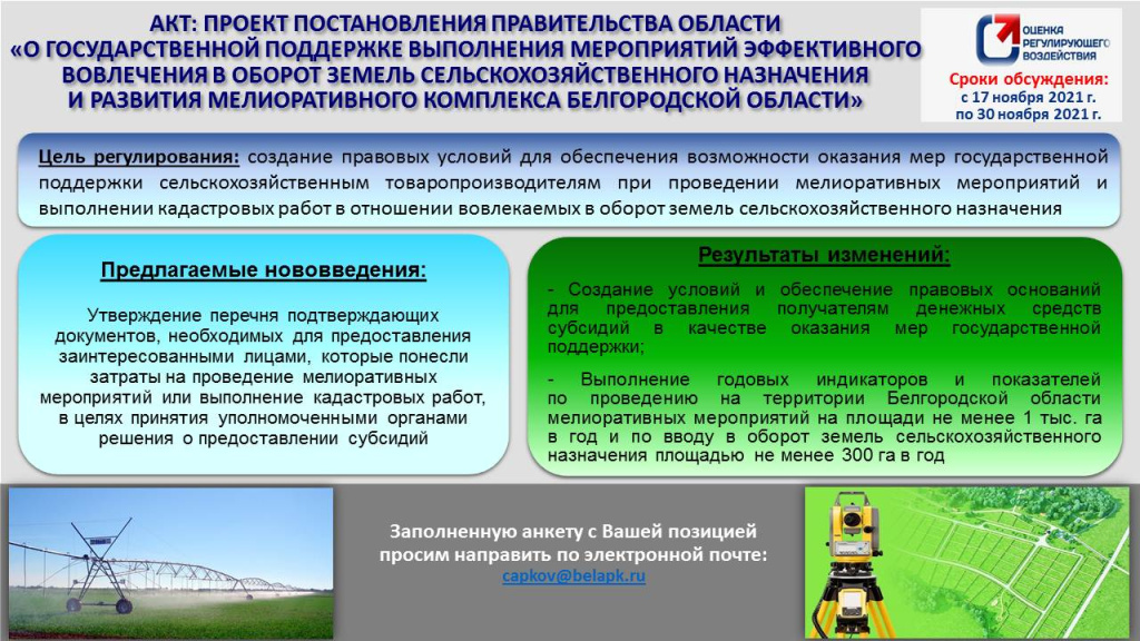 Слайд мелиорация.jpg Слайд мелиорация.jpg